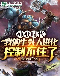The Age of Gods: My Tauren Evolution Can't Be Controlled