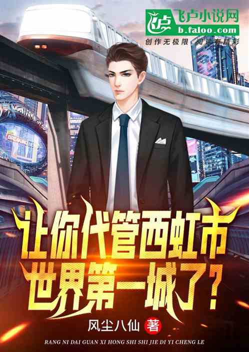 Let You Take Charge of Xihong City, It's the World's First City Now?