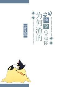Why is it always you [Quick Transmigration]