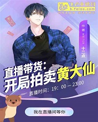 Live Streaming Bringing Goods: The Opening auction of Wong Tai Sin!
