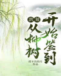 Hong Huang: Sign In From The Willow