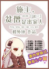[Sui and Tang Dynasties] The benefactor, the poor monk is a monk