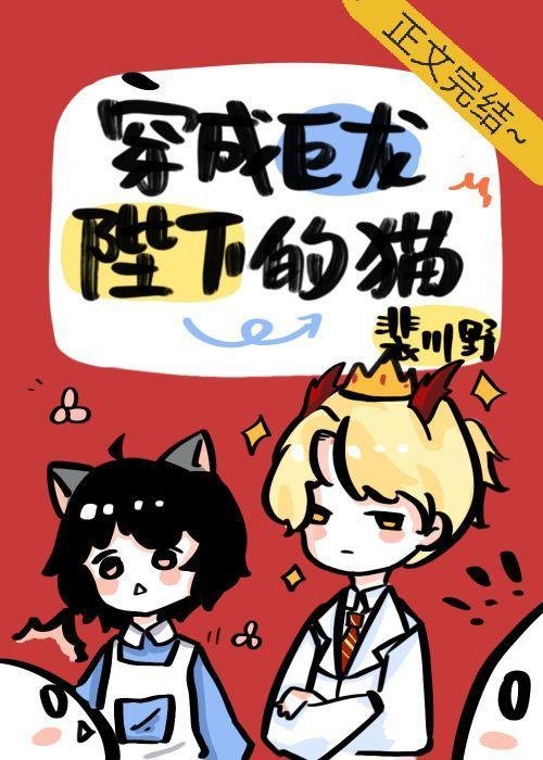 Dressed as the cat of His Majesty the Dragon