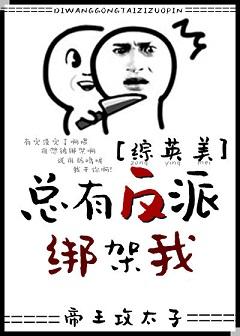 [Zhongyingmei] There is always a villain kidnapping me