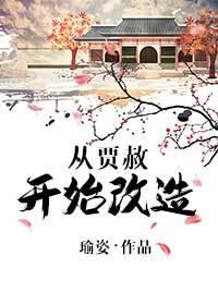 Reform from Jia She