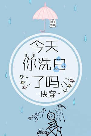 Have you washed white today [Quick Transmigration]