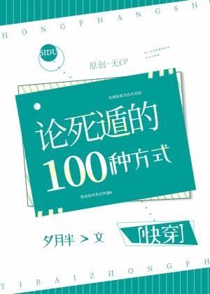 One Hundred Ways to Escape from Death [Quick Transmigration]