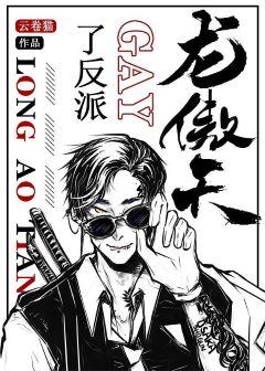 Long Aotian is gay