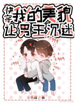 My beauty makes the male lead addicted [Quick Transmigration]