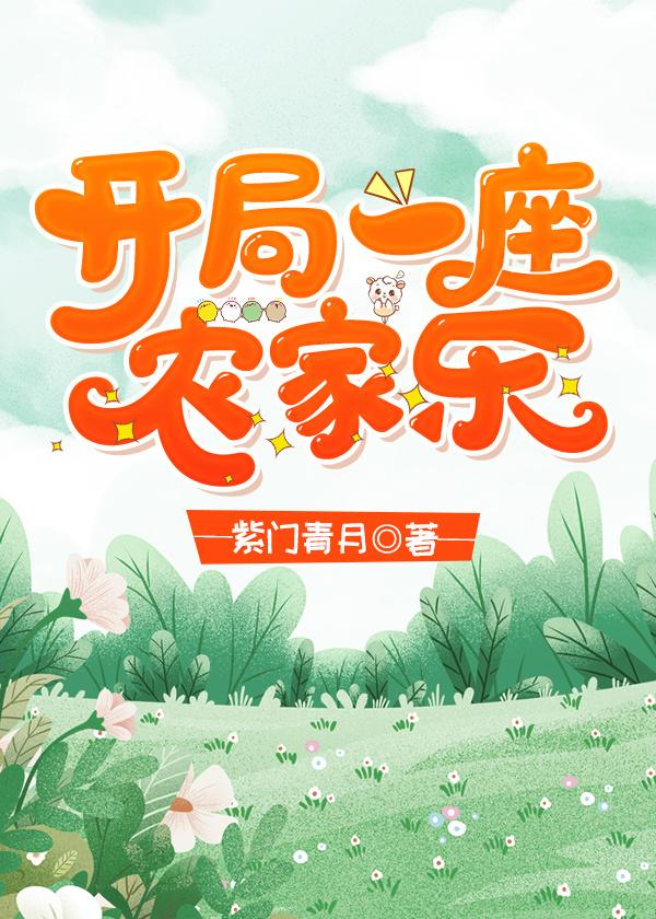 Start a farmhouse