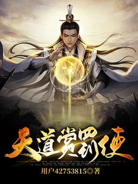 Reward and punishment envoy