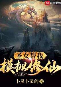 Holy Maiden Help Me To Simulate Cultivating Immortals