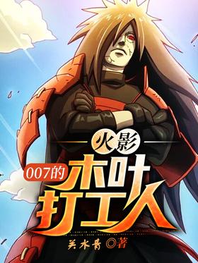 Naruto: 007's Konoha Beater