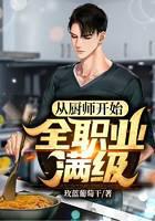 Starting from the chef, full professional level