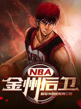 NBA: Golden State guard