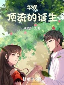 The birth of China Entertainment Top
