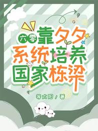 Six Zero: Cultivate the pillars of the country by relying on the Xixi system