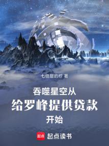 Swallowing the Stars: Providing a Loan to Luo Feng Begins