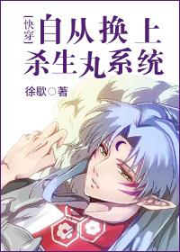 Since switching to the Sesshomaru system [Quick Transmigration]