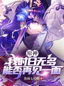 Genshin Impact: My days are numbered, may we meet one last time?