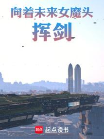Swing the sword at the future female devil