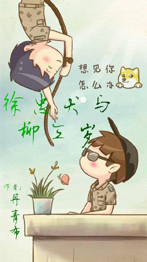 Xu Zhongdog and Liu Sansui [Comprehensive]