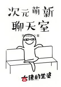 Dimension Mengxin chat room