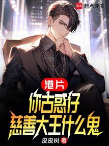 Hong Kong Movies: You Hongxingzi, what the hell is the charity king?