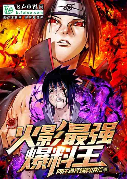 Hokage's Strongest Breaking News King