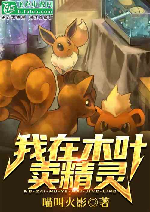 I Sell Pokemon In Konoha