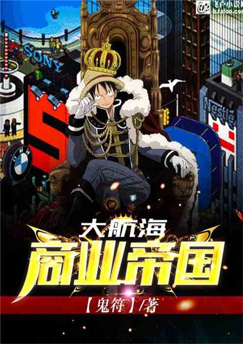 One Piece Business Empire