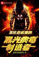 The creator of the black light virus in Resident Evil