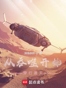 Traveling through the heavens from swallowing