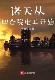 The heavens start from the Siheyuan electrician