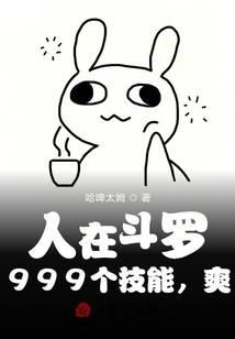 People in Douluo, 999 skills, cool!