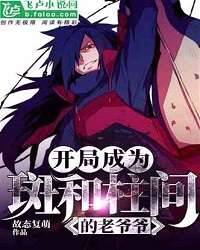 Become Madara and Hashirama Grandfather at the Start