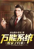 Universal System: Return of the Prodigal