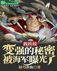 The Secret of Getting Stronger From Being Beaten Was Revealed by Marine