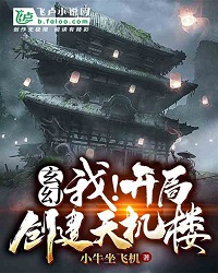 Fantasy: Start to Create the Heavenly Secret Pavilion