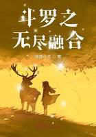 Endless Fusion of Douluo