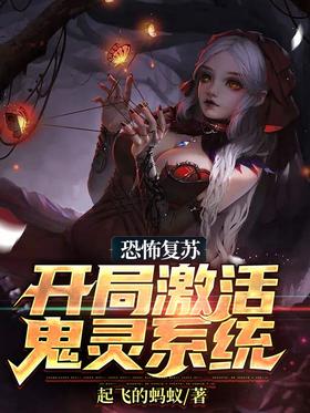 Terror Recovery: Activate the ghost system at the beginning