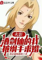 Hokage: I, the Sword Immortal of Wine, was proposed by Tsunade
