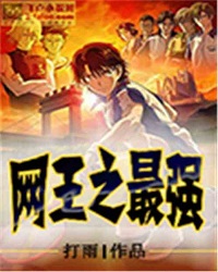 The Strongest in Prince of Tennis