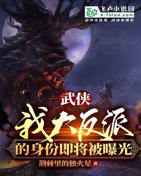 Wuxia: My Villain Identity Is About To Be Exposed