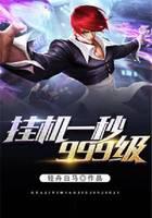Hang up for one second to level 999