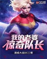 My Wife Is Captain Marvel!