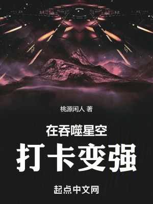 Check in to become stronger in Devouring Star