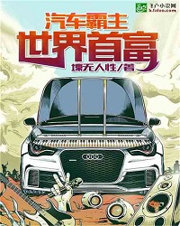 From Car Overlord To The World's Top God